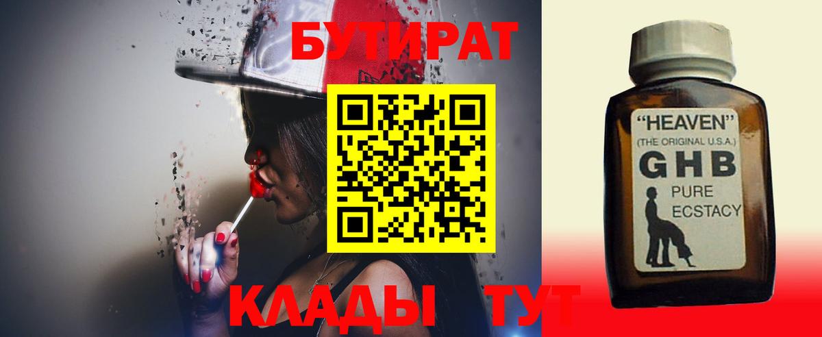 Верхняя Салда  БУТИРАТ  Вход с VPN  Бутират оксибутират 