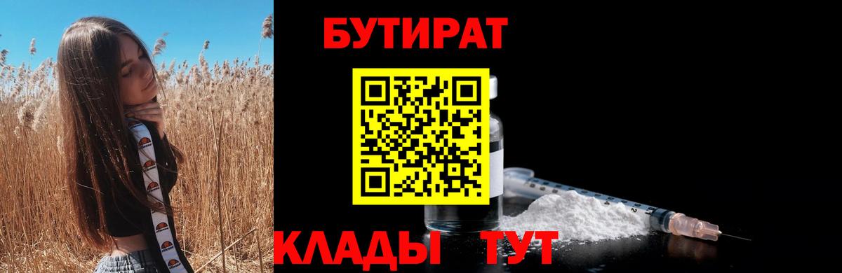 Бутират бутандиол  Бутират  Верхняя Салда 