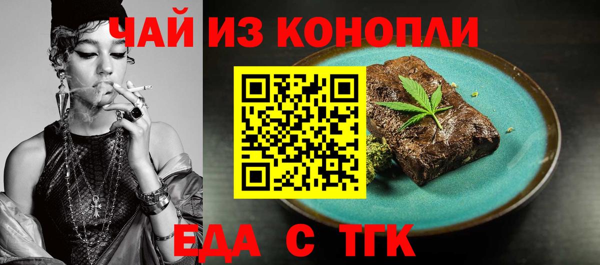 Еда ТГК конопля  Вход с VPN  Верхняя Салда 