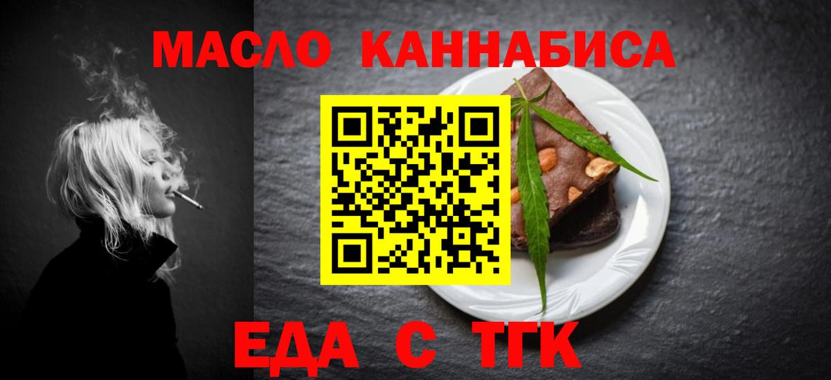 Еда ТГК конопля  Верхняя Салда 