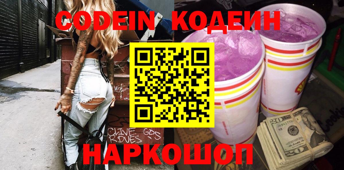 Кодеин напиток Lean (лин) Верхняя Салда