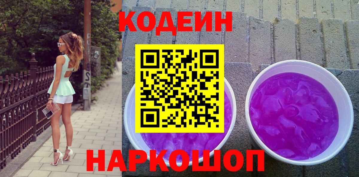 Кодеиновый сироп Lean Purple Drank  Кодеин Purple Drank  продажа наркотиков  Верхняя Салда  Вход с VPN 