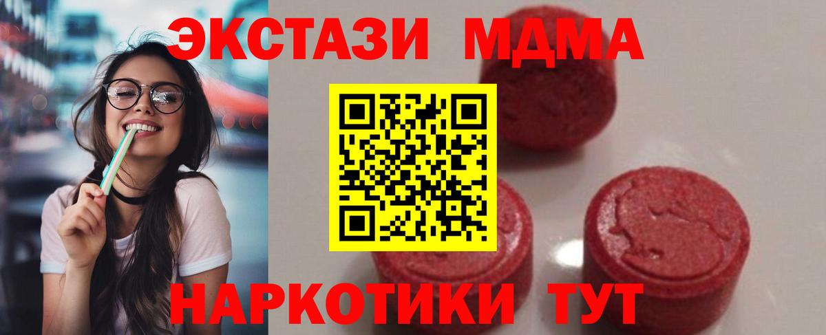 MDMA  МДМА кристаллы  Вход с VPN  Верхняя Салда  MDMA молли 